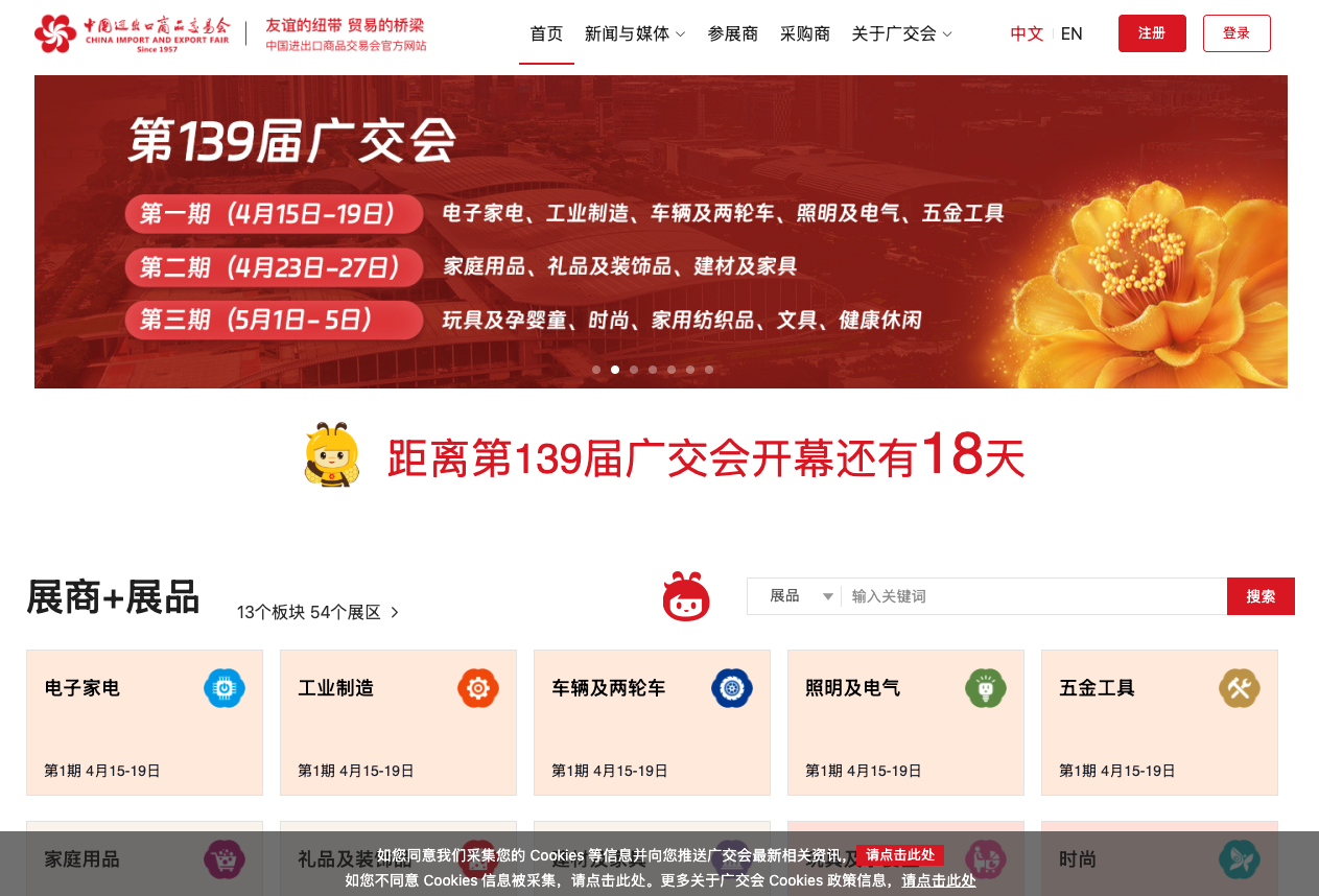 Canton Fair Phase 2 (Autumn)